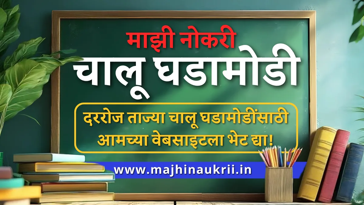 चालू घडामोडी- Current Affairs 24 November 2025