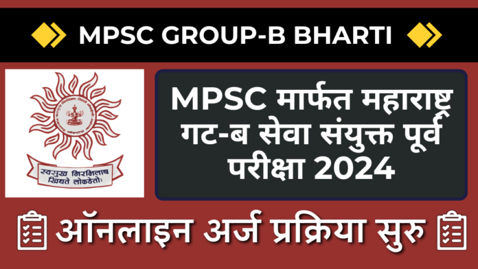 MPSC Group B Bharti