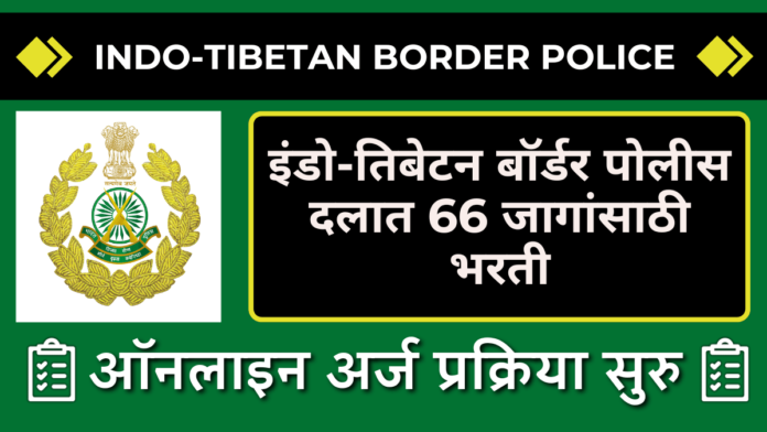 ITBP Bharti