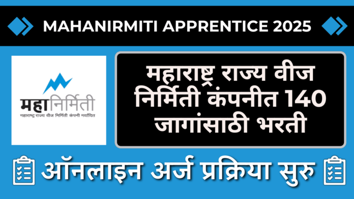 Mahanirmiti Apprentice Bharti 2025