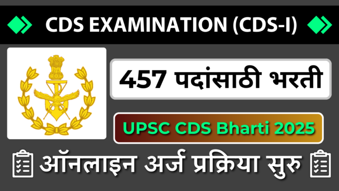 UPSC CDS Bharti 2025