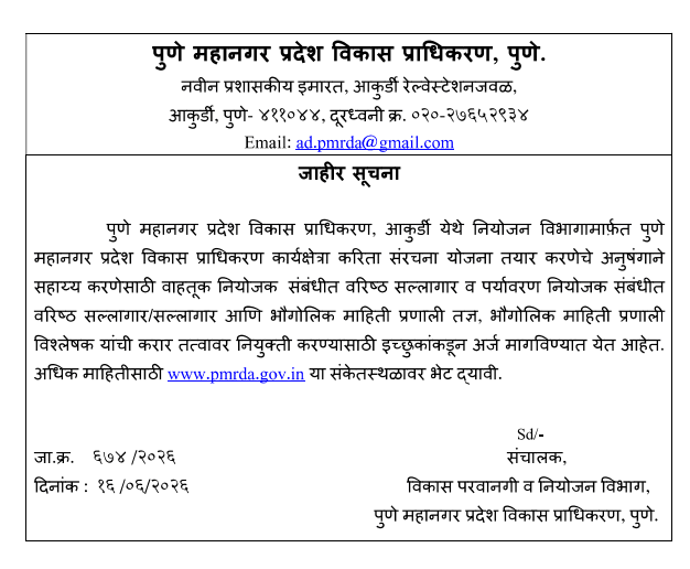 PMRDA Bharti